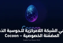 What is Cocoon