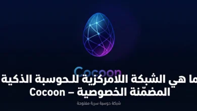 What is Cocoon
